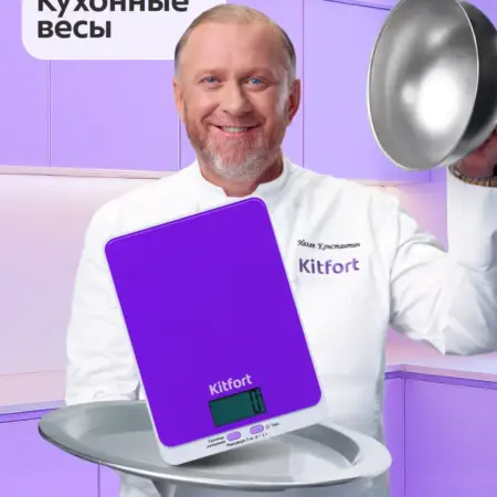 Весы кухонные электронные для аэрогриля КТ-803. KITFORT - официальный интернет-магазин