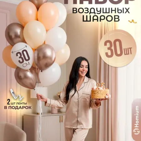 Набор шариков воздушных Funny, 30шт (5 цветов). Смартлаб