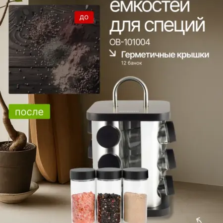 Набор ёмкостей для специй 12 шт. Original Store