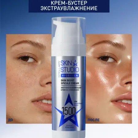 Крем бустер для лица со спикулами HYDROGEN, 50 мл. Вектор Дистрибьюшн