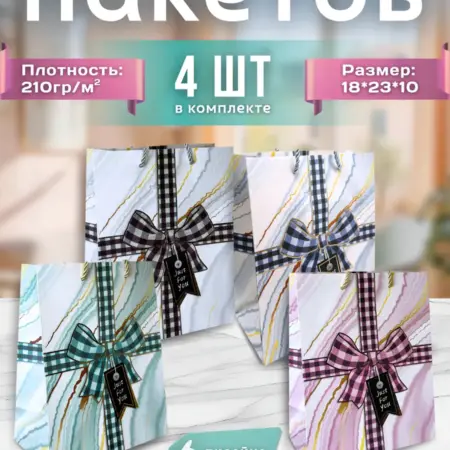 Пакеты подарочные. Бантик