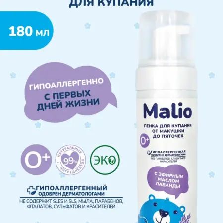 Пенка для купания и подмывания "Малио" 180 мл. ООО  КРЦ  ЭФКО - КАСКАД
