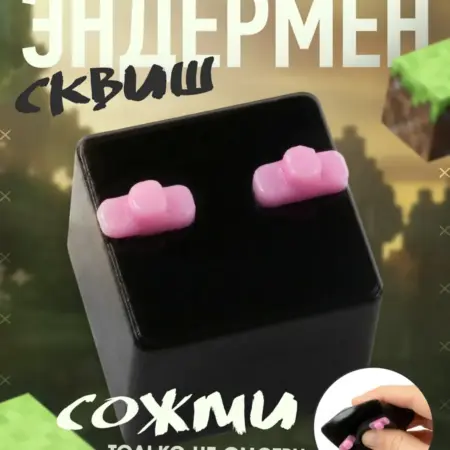 Сквиш антистресс по мотивам Майнкрафт Эндермен. Волшебный Мир