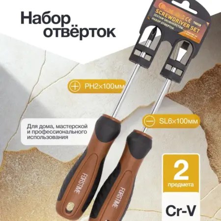 Набор отвёрток, 2 предмета. FORSAGE OFFICIAL STORE