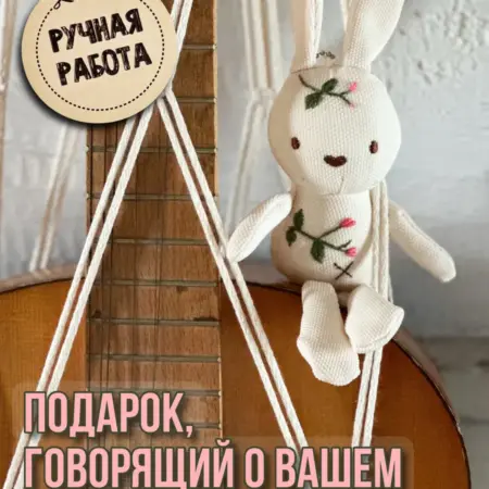 Зайка Малыш - мягкая игрушка-брелок ручной работы. Babytec