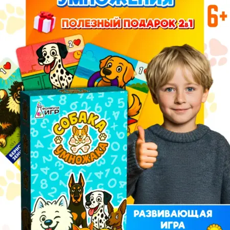 Настольная игра СОБАКА УМНОЖАКА таблица умножения для детей. Формула Игр