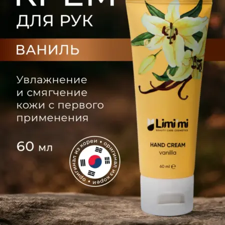 Крем для рук корея с ванилью. ДАЕЛИМ НЕТВОРК