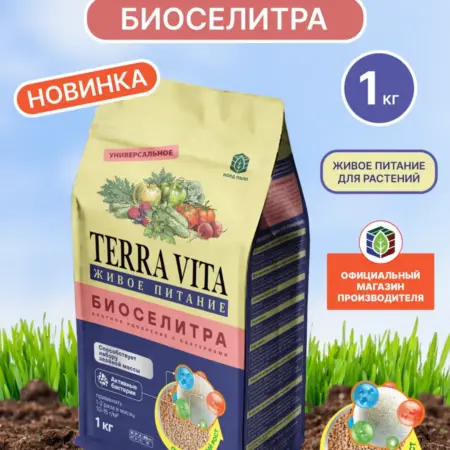 Удобрение БИОСелитра 1 кг. НОРД ПАЛП