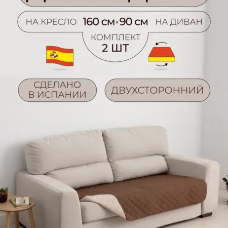 Накидки на диван угловой двухсторонние комплект. Европейские Чехлы