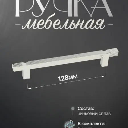Ручки для Мебели Шкаф 128 мм. Lion TRL