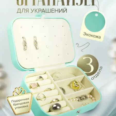 Шкатулка для украшений с отделениями. SV-Trade.pro