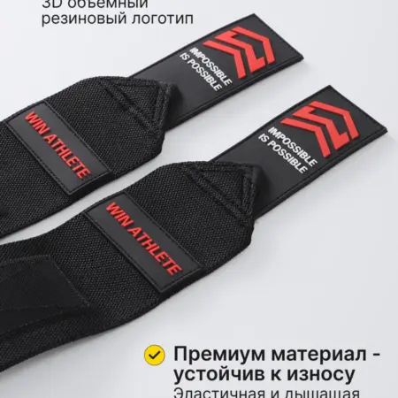 Бинты - напульсники для тяжелой атлетики и спорта. WIN ATHLETE