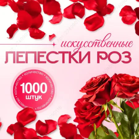 Искусственные лепестки роз для свадьбы и фотосессии. NSUN