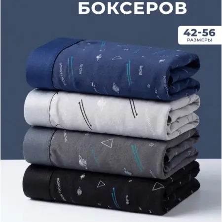 Трусы мужские боксеры набор. Bokai