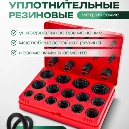 Кольца уплотнительные резиновые, 386 штук. FORSAGE OFFICIAL STORE
