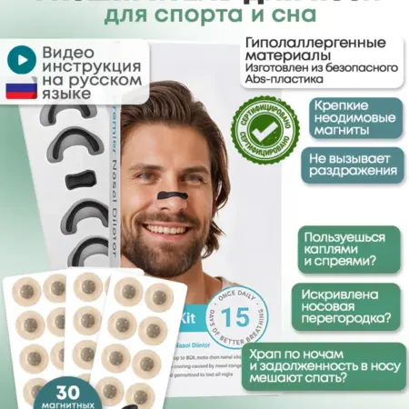 Расширитель для носа магнитный антихрап для сна и фитнеса. Beauty Boutique