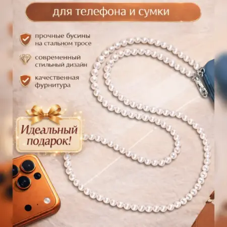 Шнурок для телефона из бусин. DL MARKET