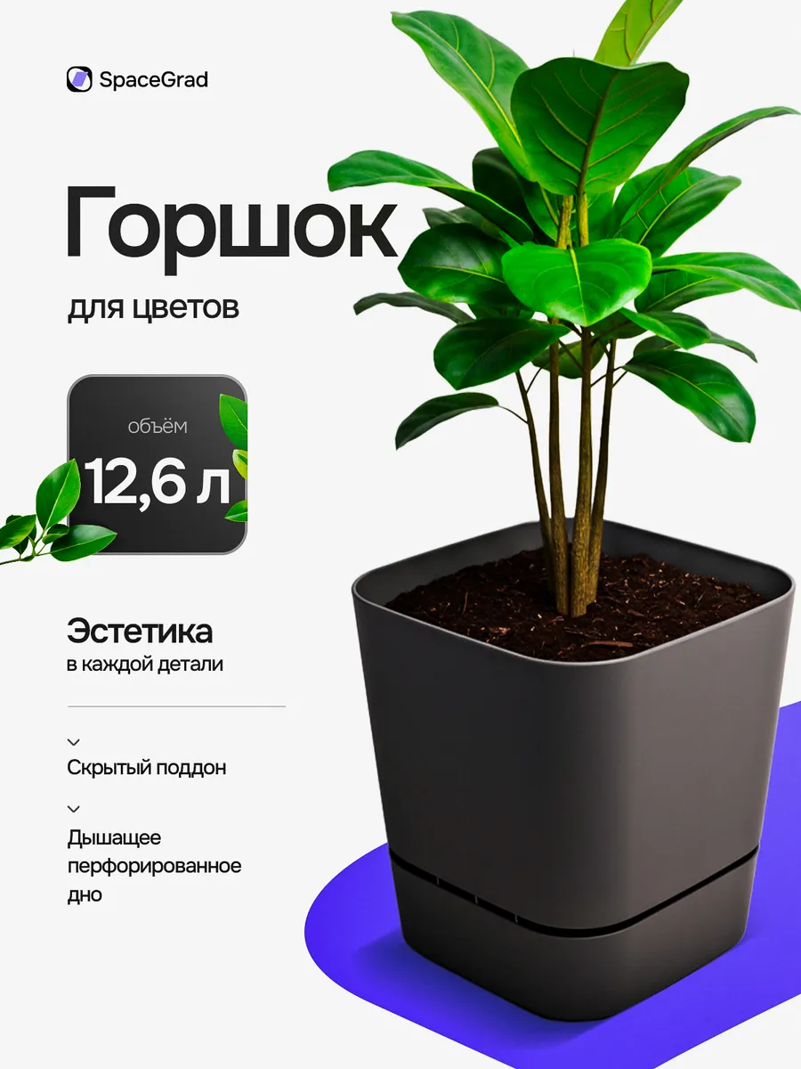 Горшок для цветов 12 6 л квадратный серый 25 5х27 см. SpaceGrad