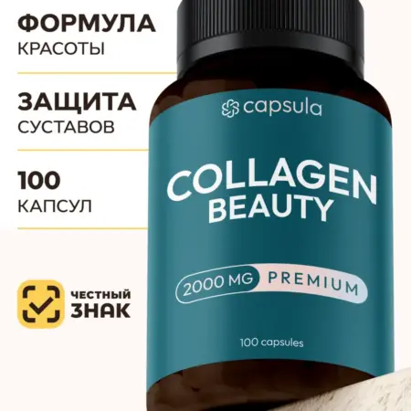 Коллаген говяжий с витамином С 2000 мг, 100 капсул. CAPSULA