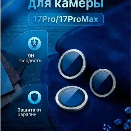 Защита камеры на iphone 17 Pro 17 Pro Max. MOZZ