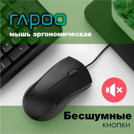 Бесшумная мышь N1600 Silent USB Black. RyNeK