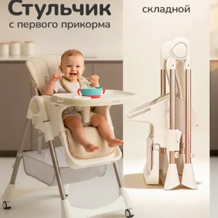 Стульчик для кормления детский с корзиной для игрушек 2 в 1. ЦИФРОВОЙ РИТЕЙЛ