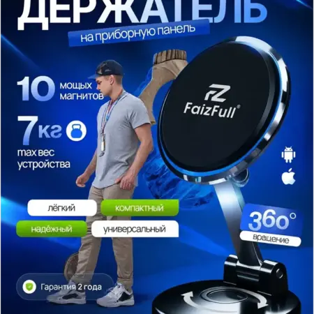 Автомобильный держатель магнитный на приборную панель. WlLDBERRIES