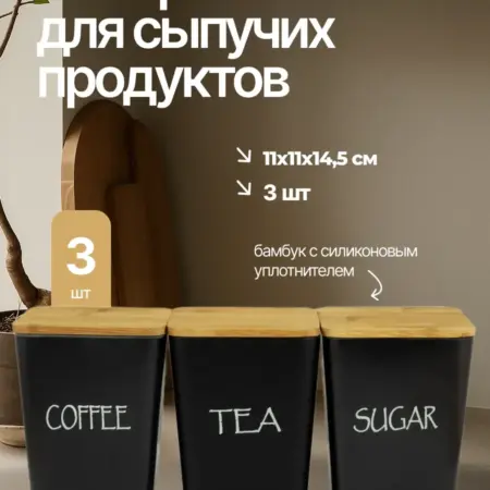 Набор кухонных контейнеров 3 шт. (черный). Original Store