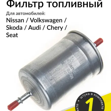 Топливный фильтр на Шкода Октавия, Фольксваген Пассат. Parts Planet