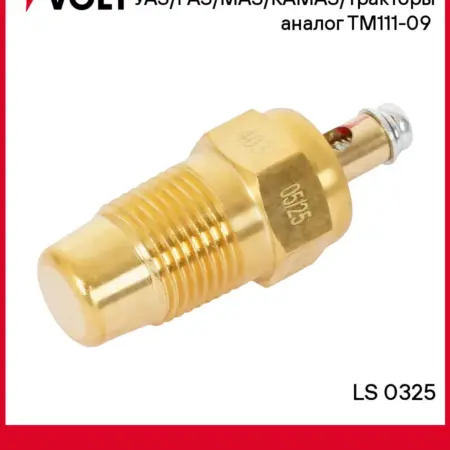 Датчик перегрева для Uaz Gaz Maz Kamaz тракторы ТМ111-09. CARVILLESHOP