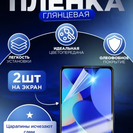Гидрогелевая защитная пленка для Poco X4 Pro 5G. Гидрогелька - надёжная защита для экрана