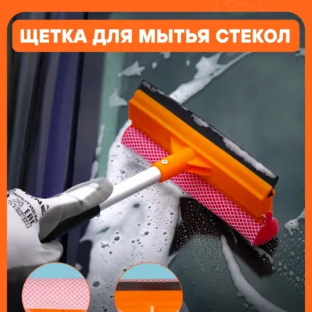 Щетка 2 шт для мытья окон 20см с водосгоном и губкой AB-M-04. CARVILLESHOP