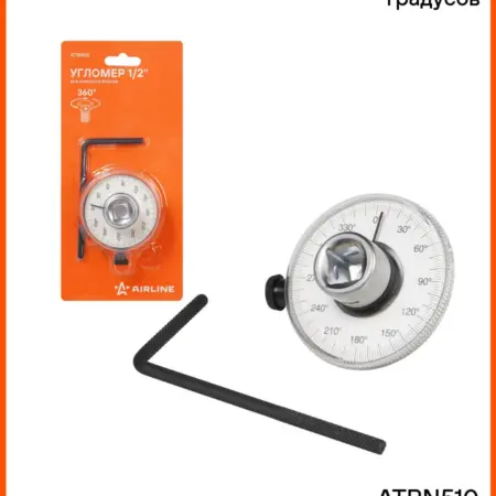 Угломер для поворота болтов 1 2" 360 градусов. CARVILLESHOP
