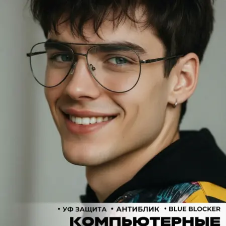 Очки для компьютера защитные. OPK.OPTICA - Стиль и качество