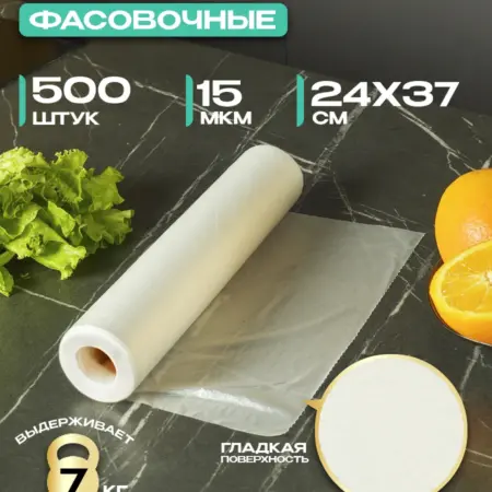 Пакеты фасовочные в рулоне плотные 24х37 500 шт. LEXI