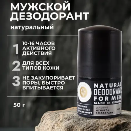 Дезодорант натуральный Sensitive, 50мл. Мануфактура ДОМ ПРИРОДЫ 3