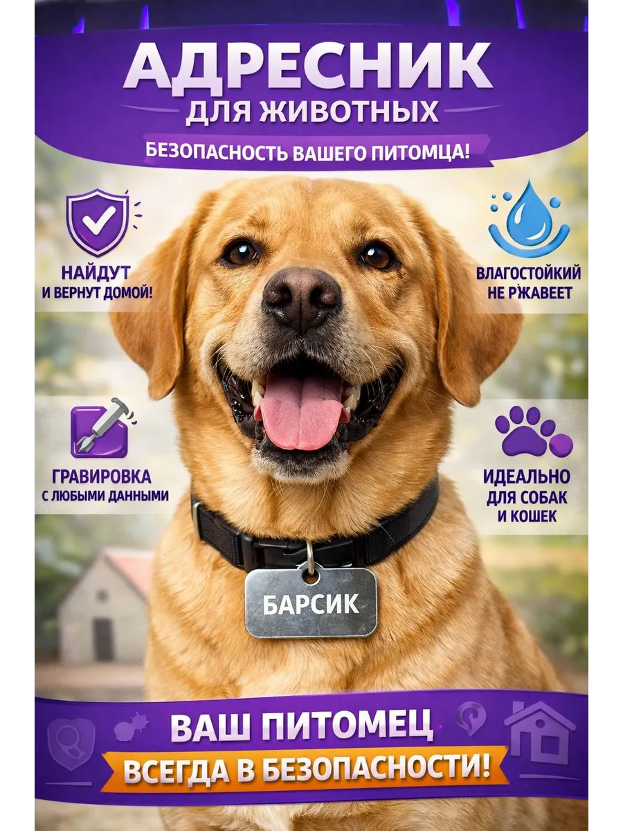 Адресник для собаки с гравировкой. Red Line