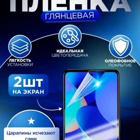 Гидрогелевая защитная пленка для Poco F3. Гидрогелька - надёжная защита для экрана