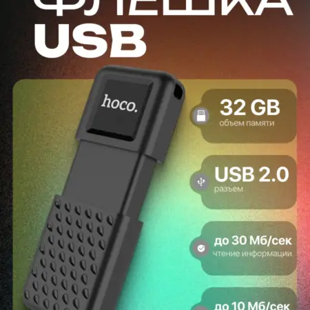 Флешка 32 Гб. Сима-Ленд - Интерьер