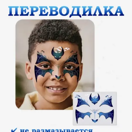 Аквагрим наклейка-переводилка на лицо временное тату. STAMBEL