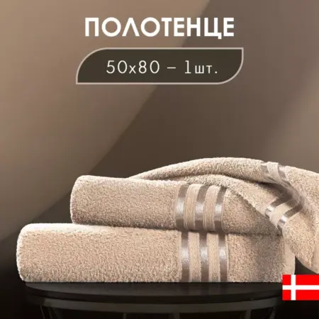 Полотенце банное махровое 50х80см 1шт хлопок 440 гр м2. Togas Group