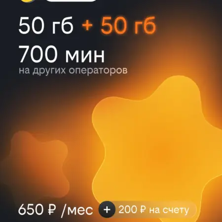 Сим карта с подпиской bee SUPER 650 руб. мес. билайн - официальный магазин