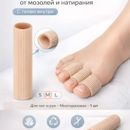 Напальчники - трубка от мозолей и натираний M. ДЕРЖИ ПАЛЕЦ
