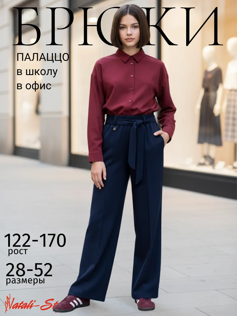 Брюки палаццо для девочки школьные на резинке подростка клеш. Natali-Style