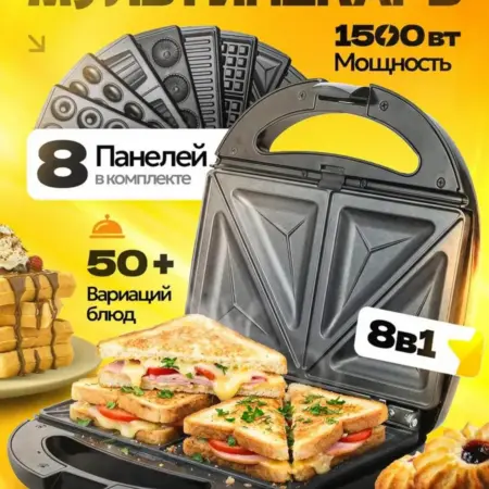 Мультипекарь 8 в 1. ИП Ухалин Валерий Николаевич