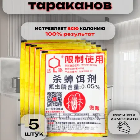 Средство от тараканов эффективное отрава ловушка порошок. Berkat