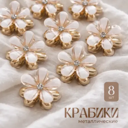 Крабики заколки для волос набор 8 шт. Интернет Революция