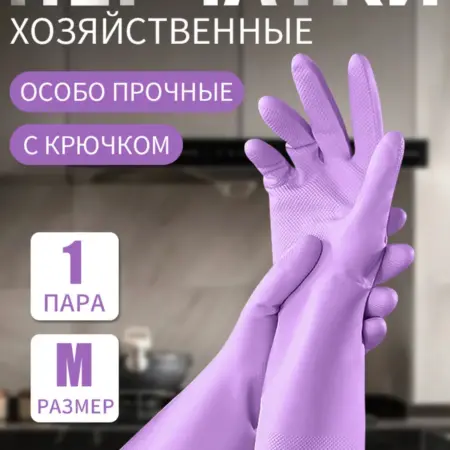 Перчатки хозяйственные резиновые. ОКИСС