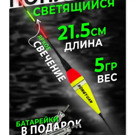 Поплавок светящийся для ночной рыбалки. На крючке!
