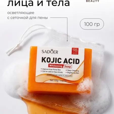 Мыло осветляющее для лица и тела. SA Beauty